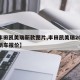 【丰田凯美瑞新款图片,丰田凯美瑞2021款新车报价】