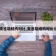 【变速箱结构对比,变速箱结构对比分析】