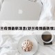 舒兰疫情最新消息(舒兰疫情最新情况)