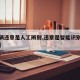 【车辆违章是人工辨别,违章是智能识别还是人工】