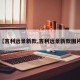 【吉利远景新款,吉利远景新款图片】