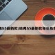 哈弗h5最新款/哈弗h5最新款报价及图片