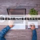 525变速箱问题/525变速箱拆装视频教程